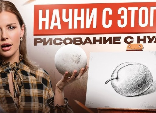 Рисуем ШАР с нуля. УРОКИ Рисования для начинающих