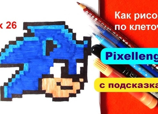 Учимся рисовать пошагово! Рисуем Соника X