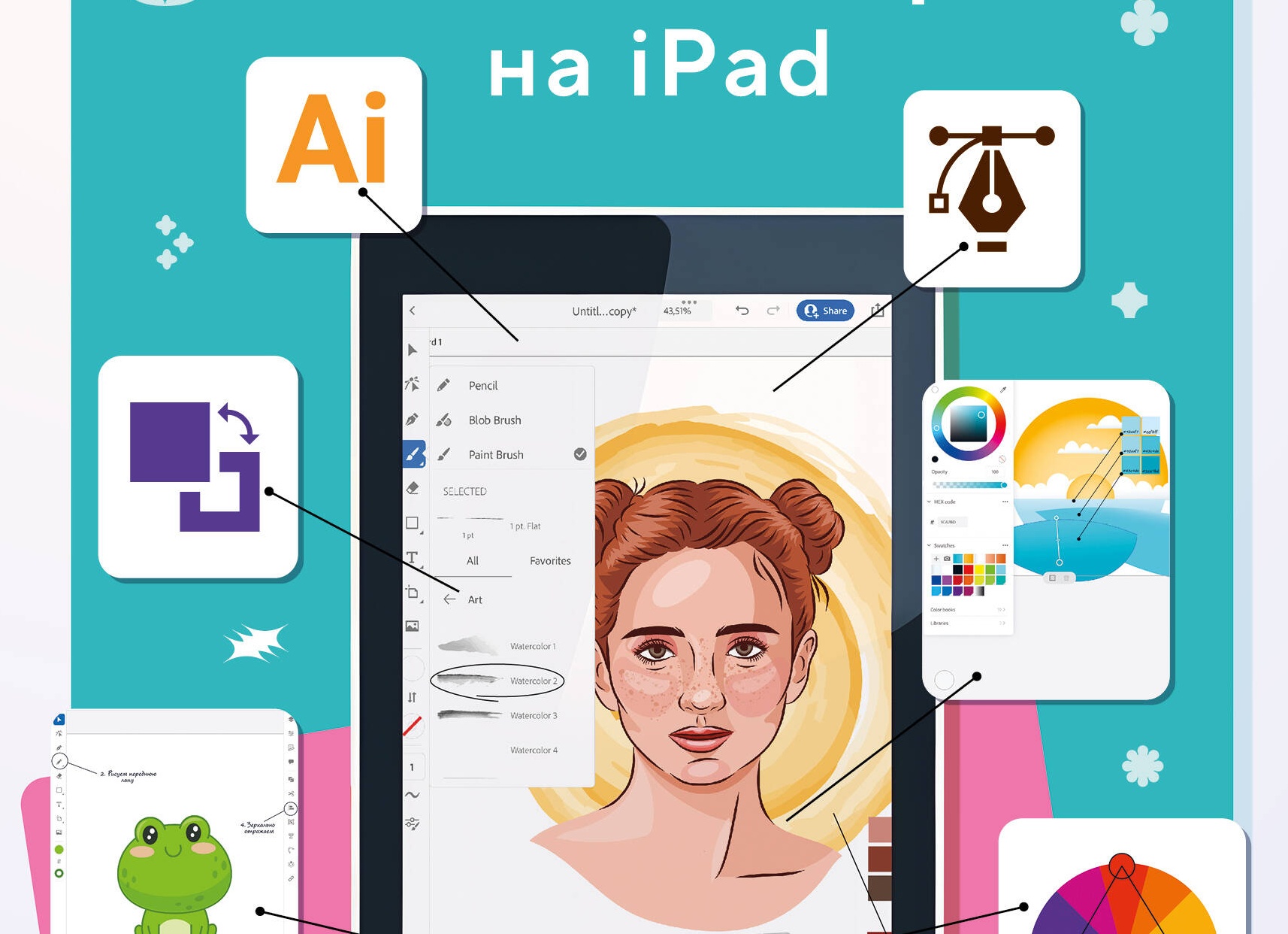 Учимся рисовать в Adobe Illustrator. Начинаем с простого