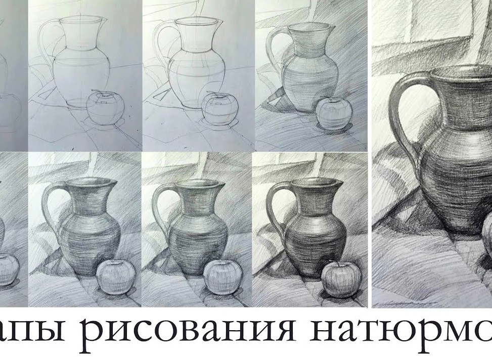 Как нарисовать натюрморт поэтапно