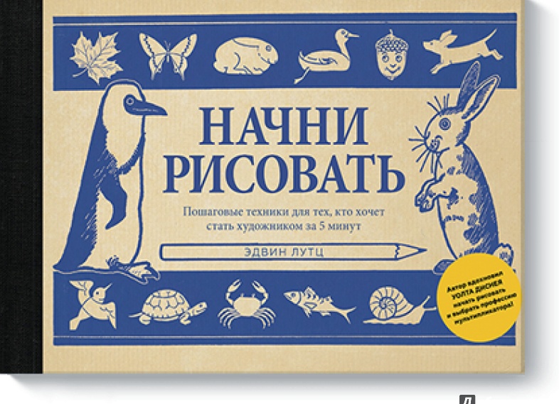Как начать рисовать: 5 методов для начинающих