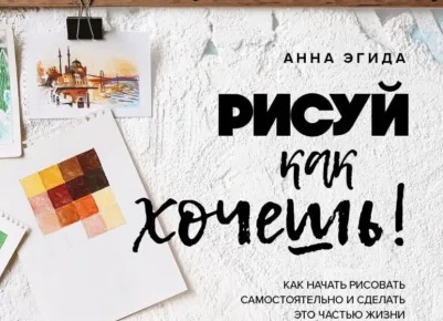 КАК учиться рисовать самостоятельно у других?
