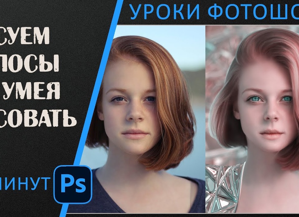 Учимся рисовать реалистичные волосы в Фотошоп #2