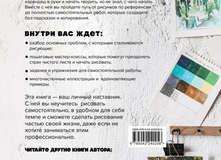Учимся рисовать: 5 книг для самостоятельного обучения живописи