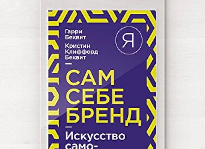 Ты сам себе искусство.