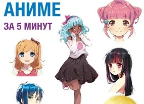 Кристофер Харт “Учимся рисовать персонажей аниме за 5 минут”.