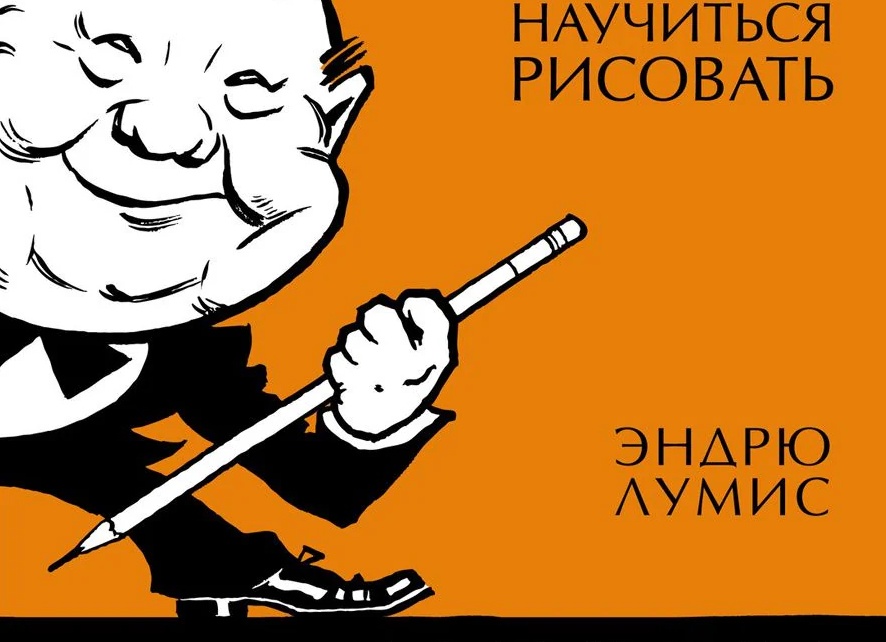 Как научиться рисовать карандашом: помощь новичкам